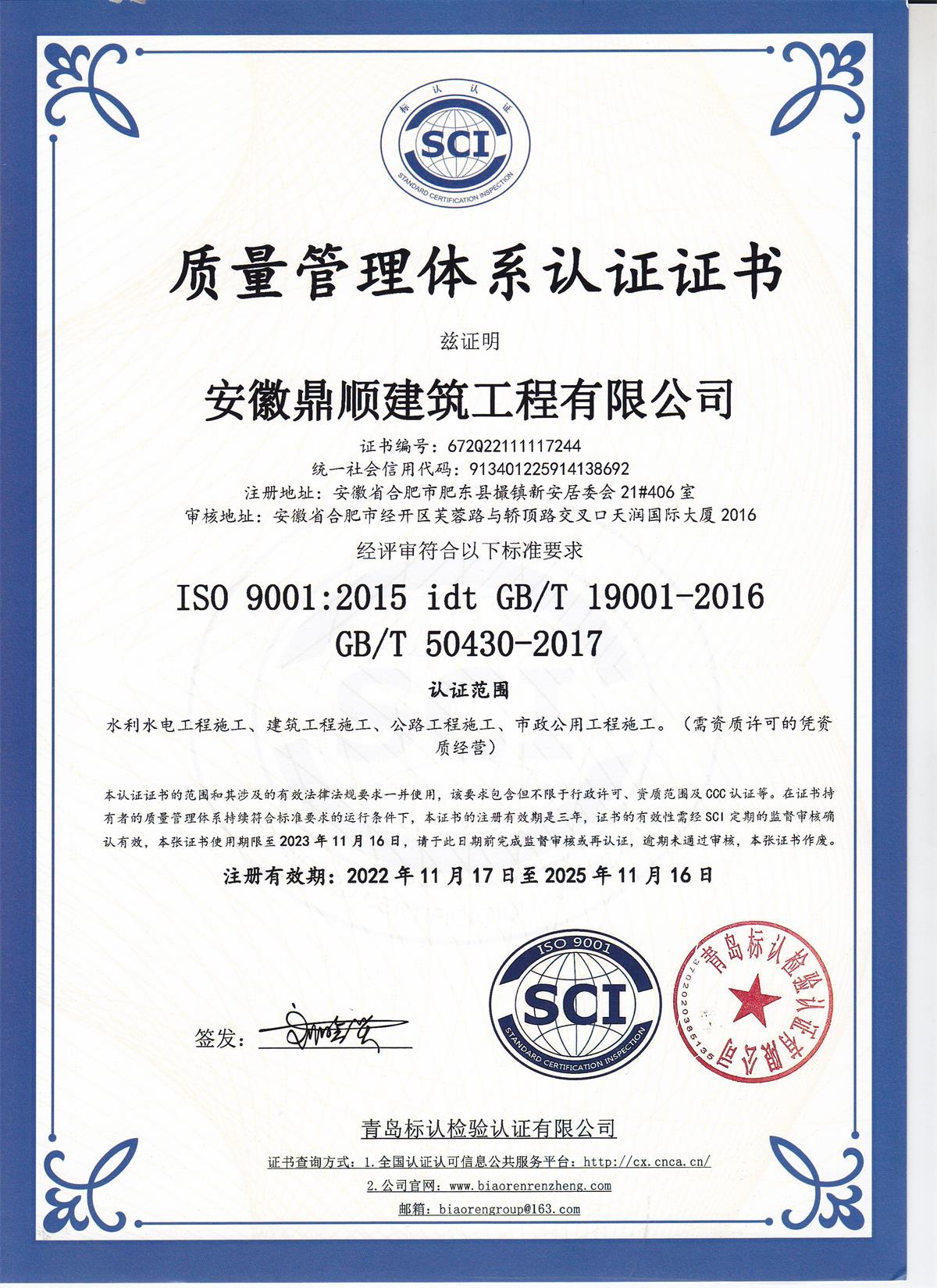 質(zhì)量管理體系認證證書(shū)