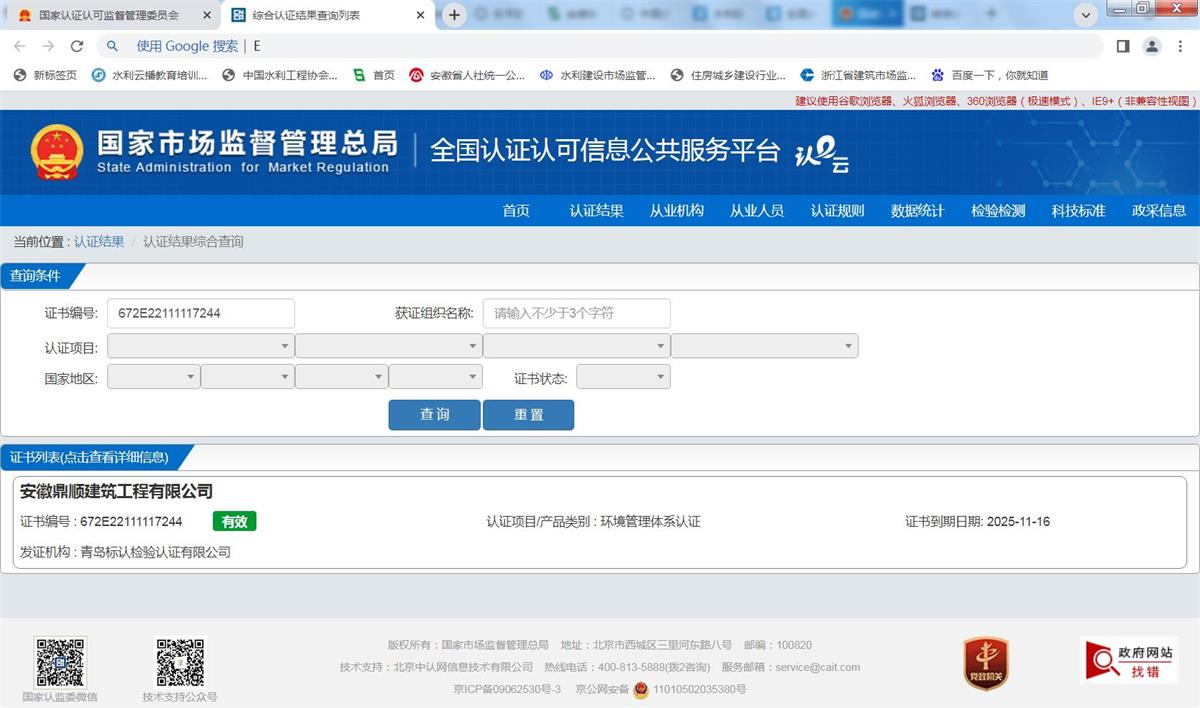 環(huán)境管理體系認證證書(shū)網(wǎng)上公示