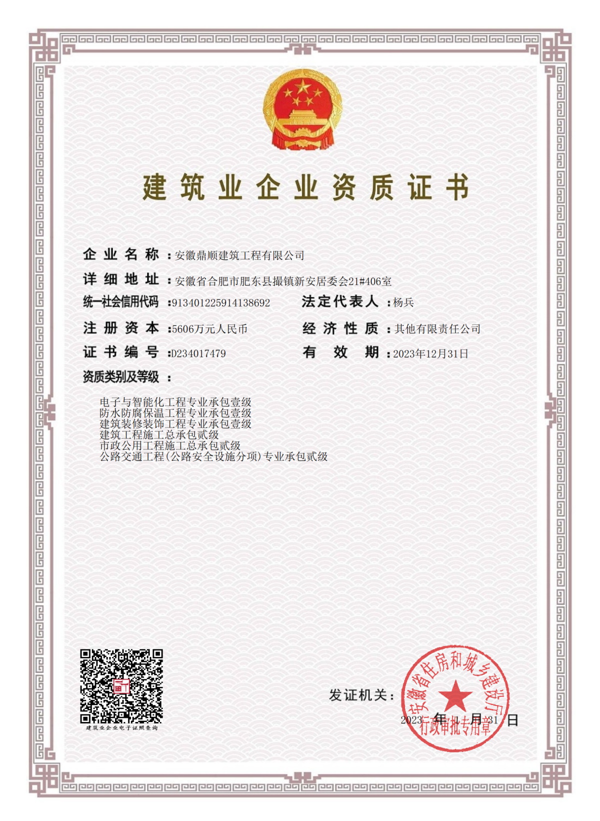 貳級證書(shū)2023_00_看圖王