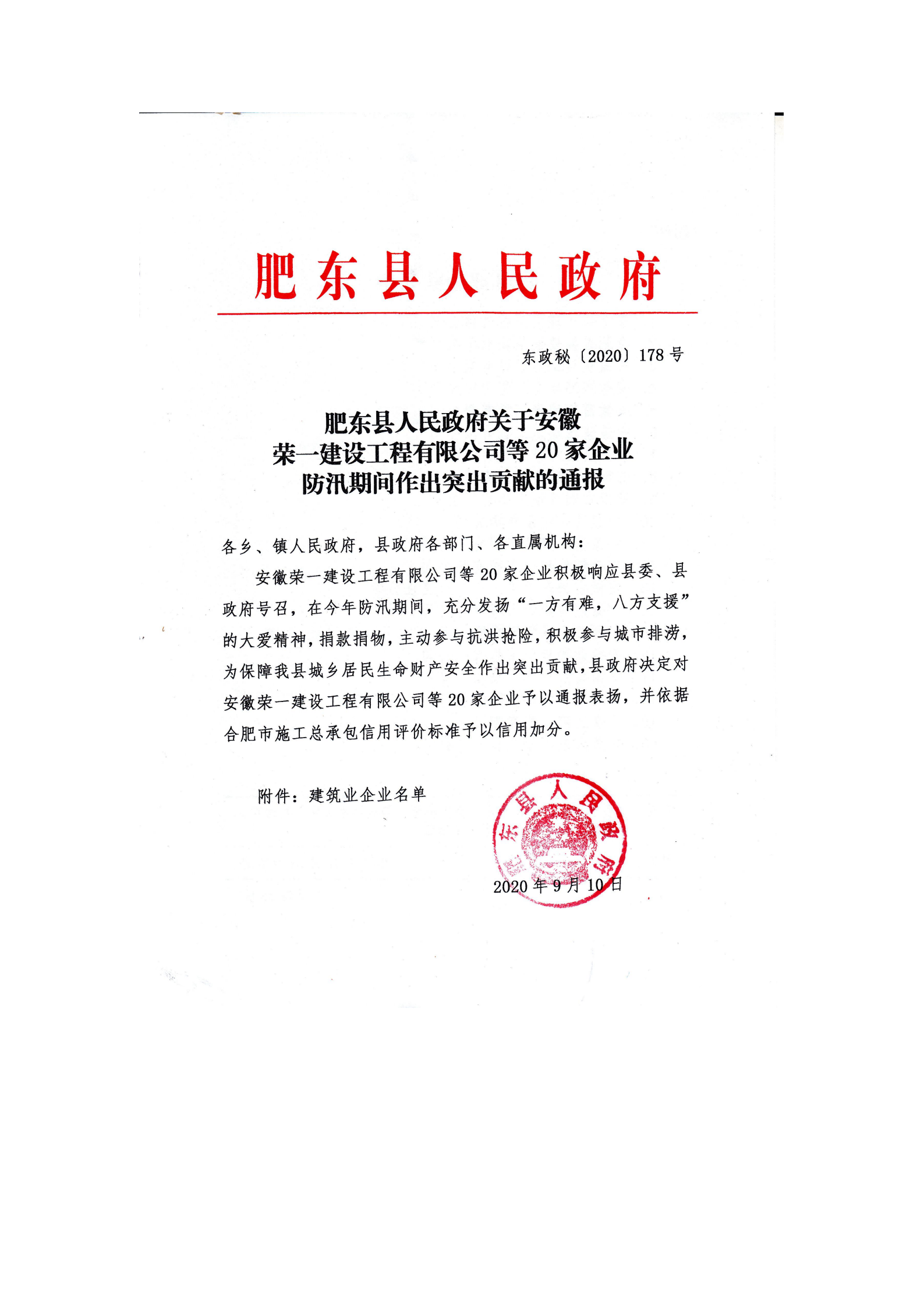 防汛表彰榮譽(yù)_00