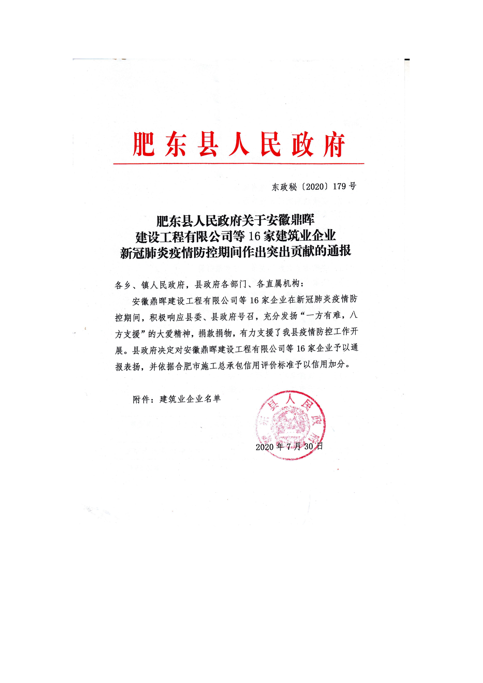 新冠捐款榮譽(yù)_00