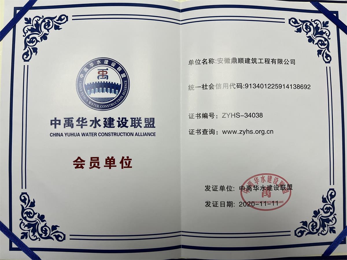 中禹華水建設聯(lián)盟會(huì )員單位