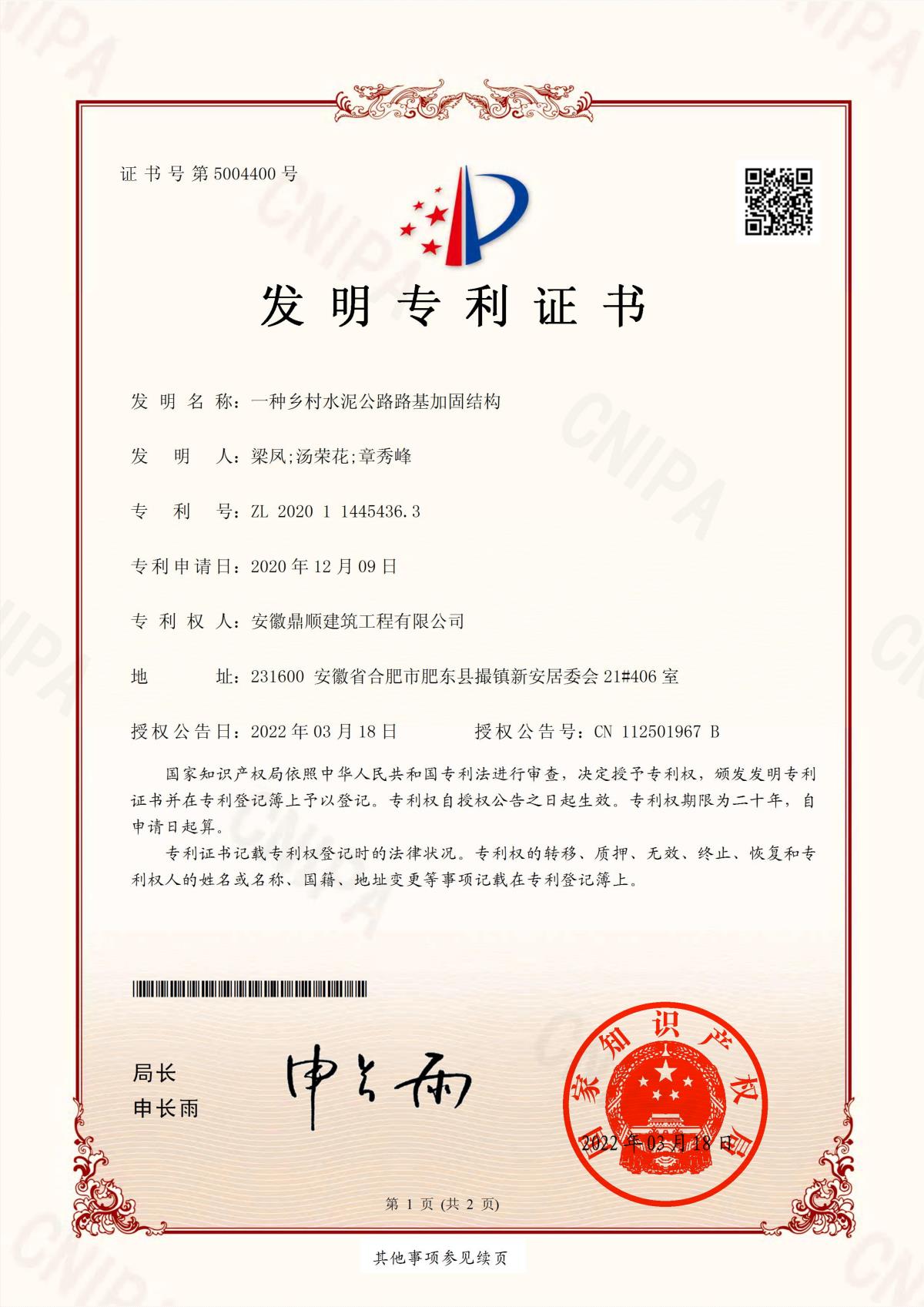 發(fā)明-一種鄉村水泥公路路基加固結構_00