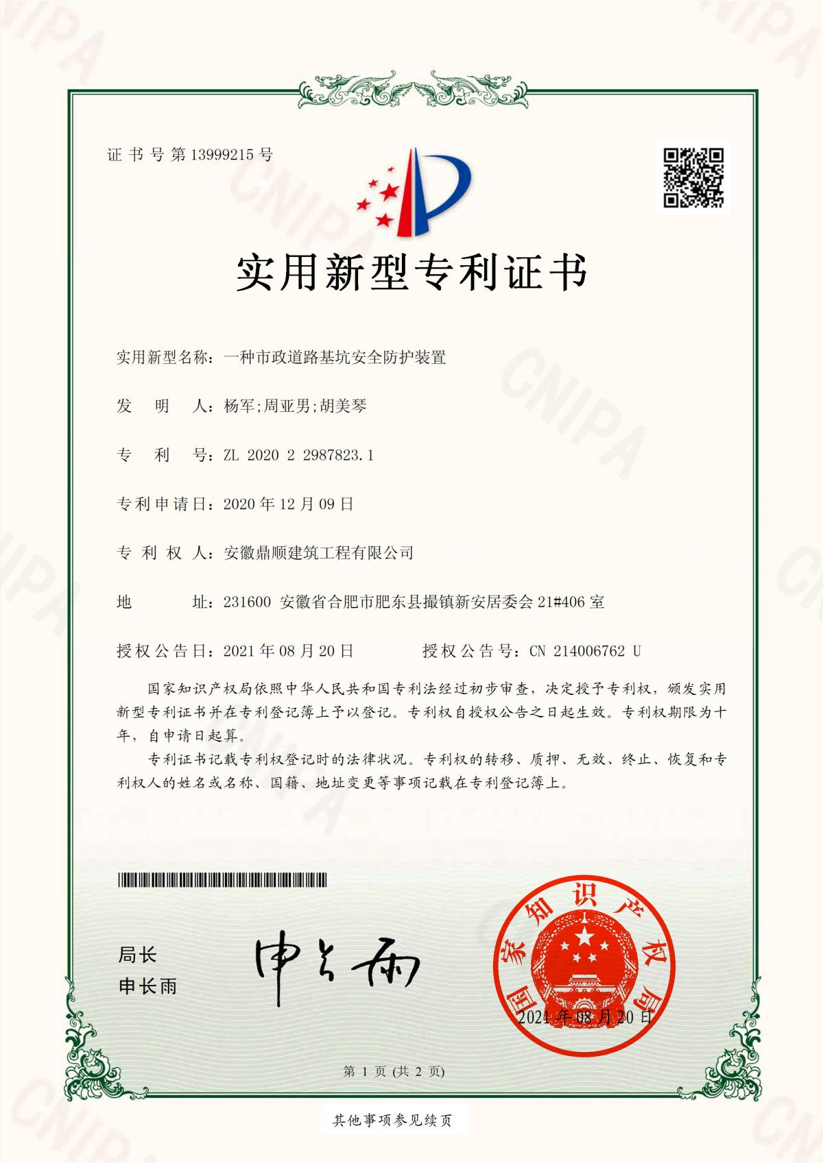 一種市政道路基坑安全防護裝置_00